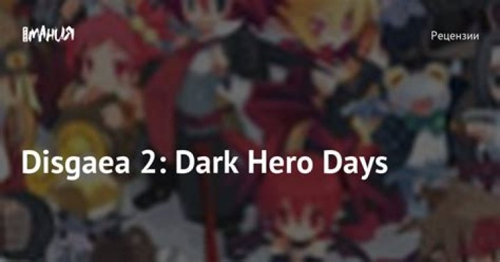 Are all Disgaea 2: Dark Hero Days DLC Characters level 1 unlocks