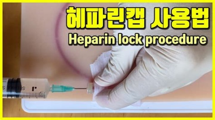 Whats a heparin lock?