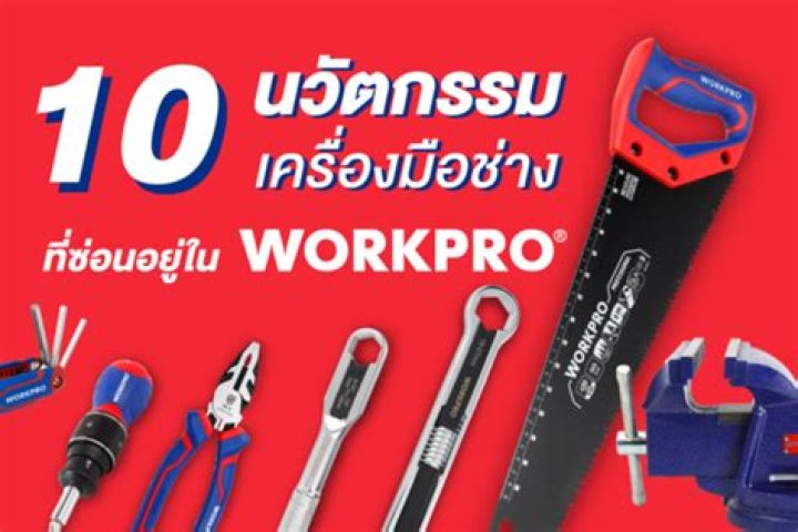 Where are workpro tools made?